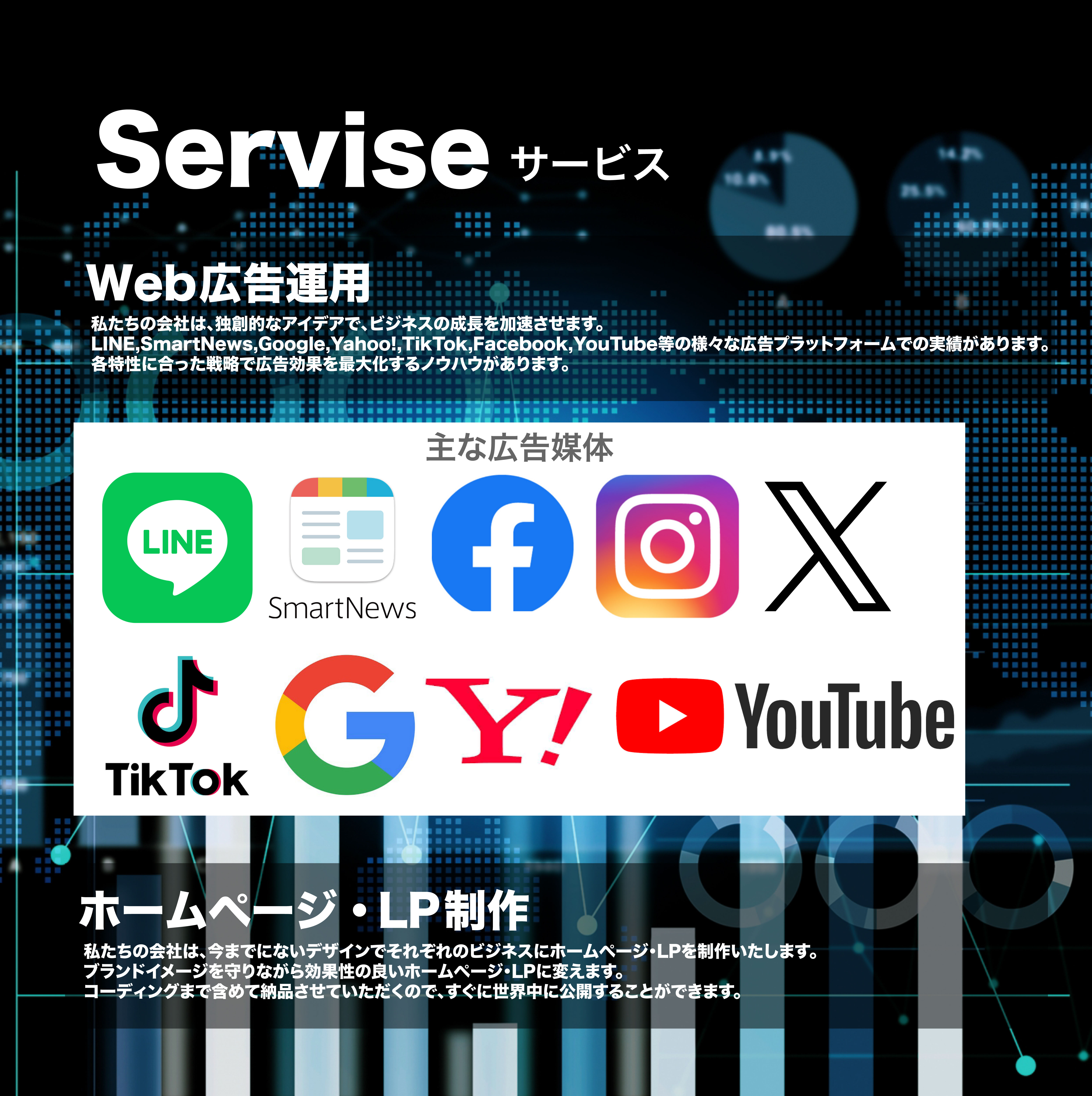 サービス紹介